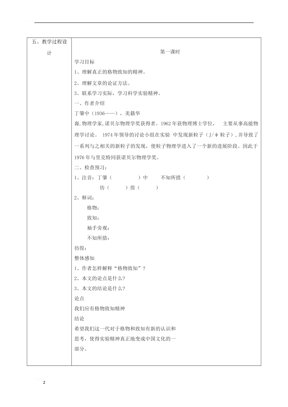 九年级语文上册-第四单元-14-应有格物致知精神教案1-新人教版_第2页