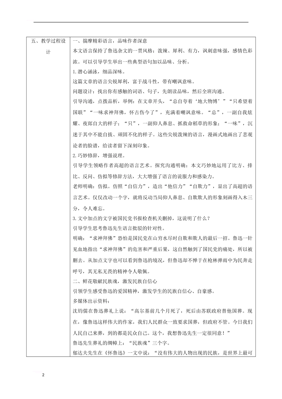 九年级语文上册-第四单元-16《中国人失掉自信力了吗》教案2-新人教版_第2页