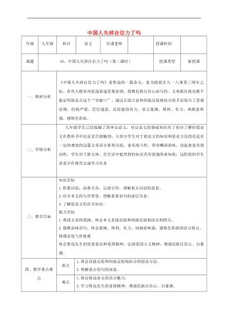 九年级语文上册-第四单元-16《中国人失掉自信力了吗》教案2-新人教版