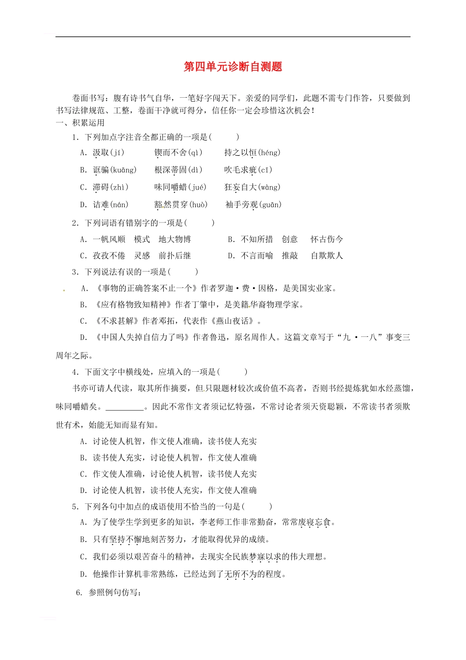 九年级语文上册-第四单元诊断自测题-新人教版_第1页
