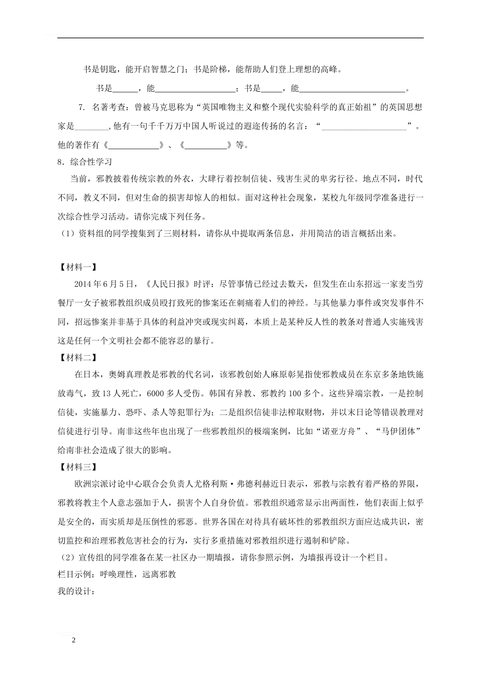 九年级语文上册-第四单元诊断自测题-新人教版_第2页