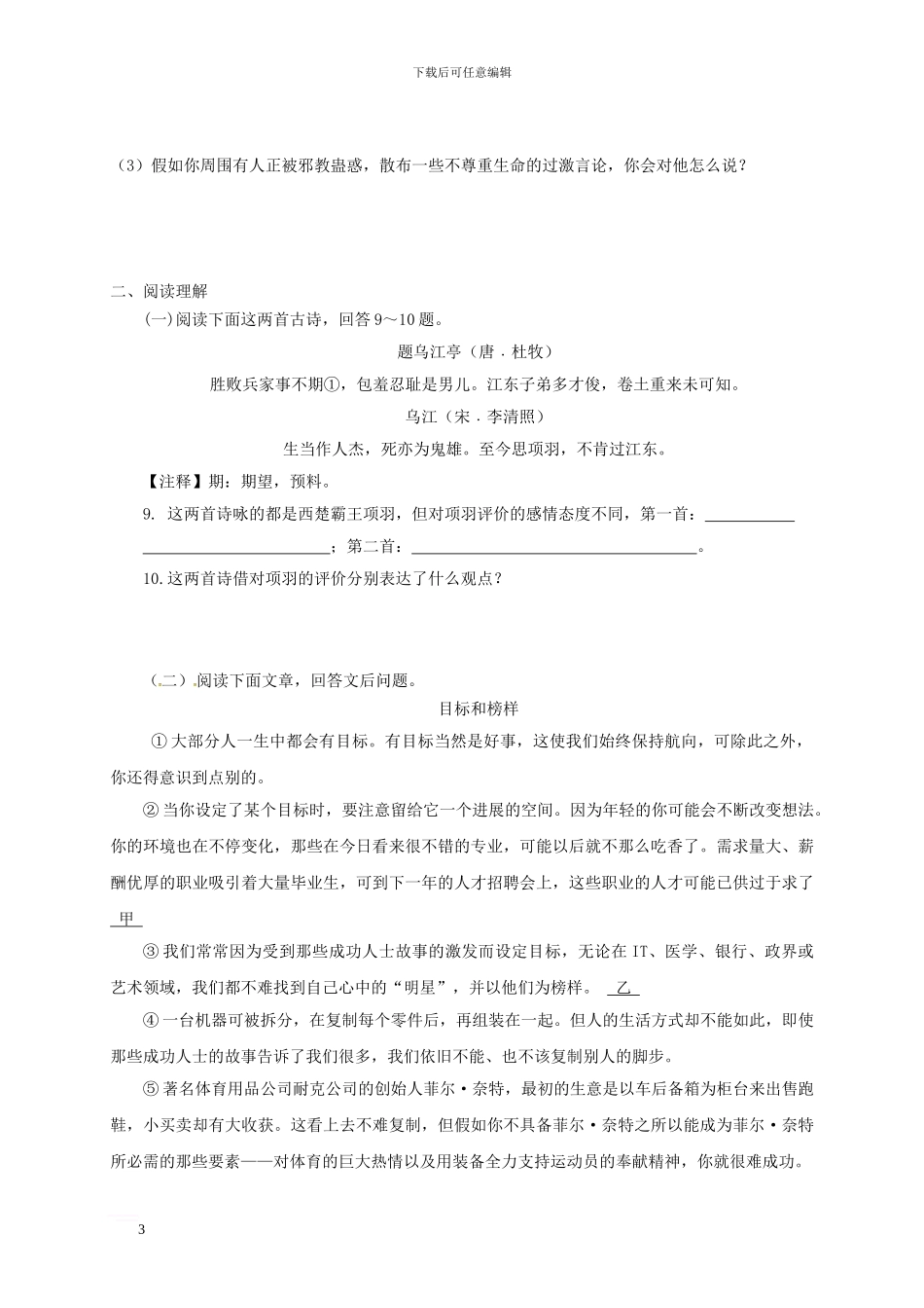 九年级语文上册-第四单元诊断自测题-新人教版_第3页