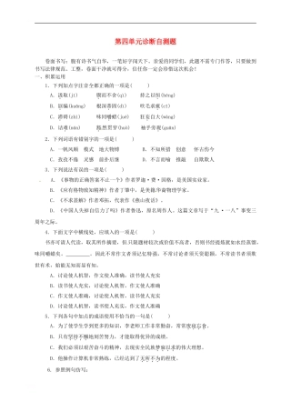 九年级语文上册-第四单元诊断自测题-新人教版