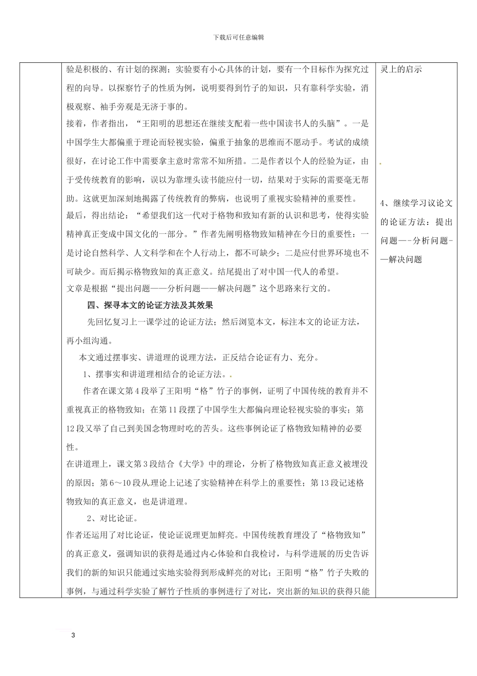 九年级语文上册-第四单元-14《应有格物致知精神》教案2-新人教版_第3页