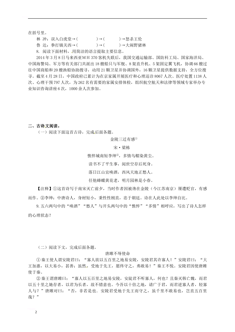 九年级语文上学期期中诊断自测题A卷-新人教版_第2页