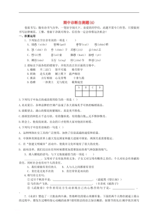 九年级语文上学期期中诊断自测题A卷-新人教版