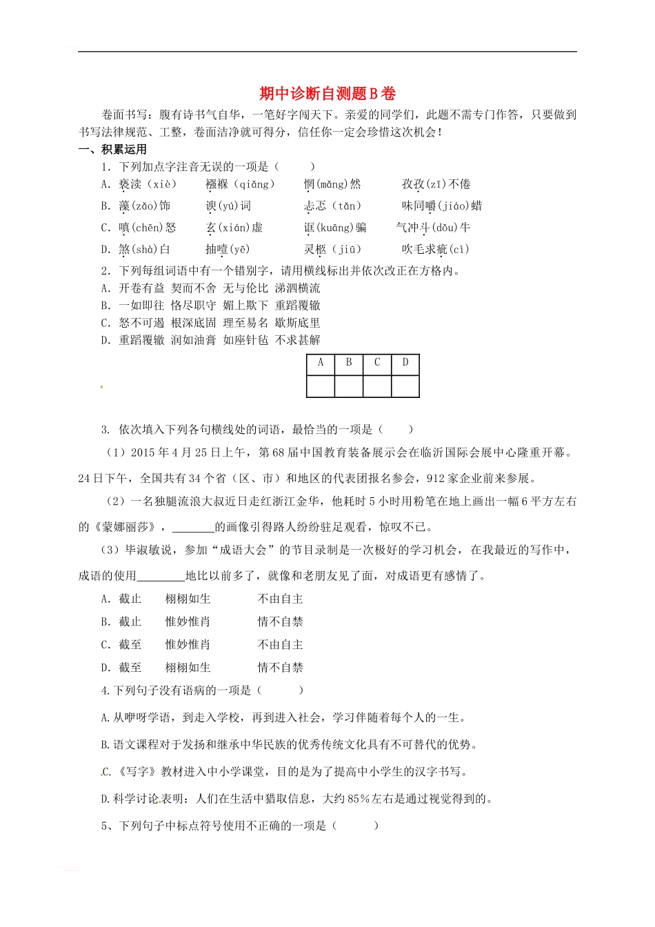 九年级语文上学期期中诊断自测题B卷-新人教版_第1页