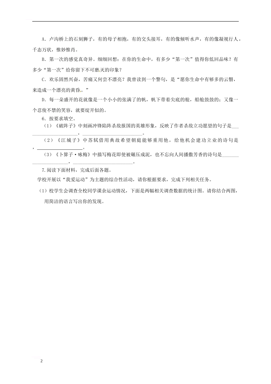 九年级语文上学期期中诊断自测题B卷-新人教版_第2页