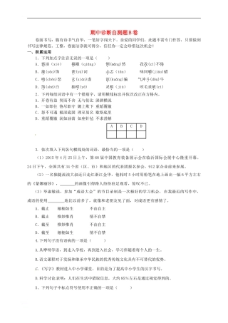 九年级语文上学期期中诊断自测题B卷-新人教版