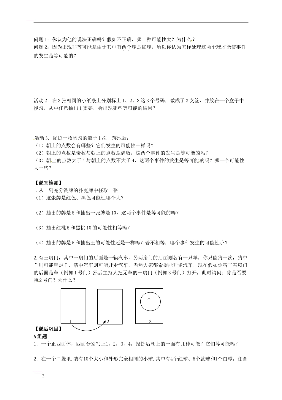 九年级数学上册-4-1-等可能性学案苏科版_第2页