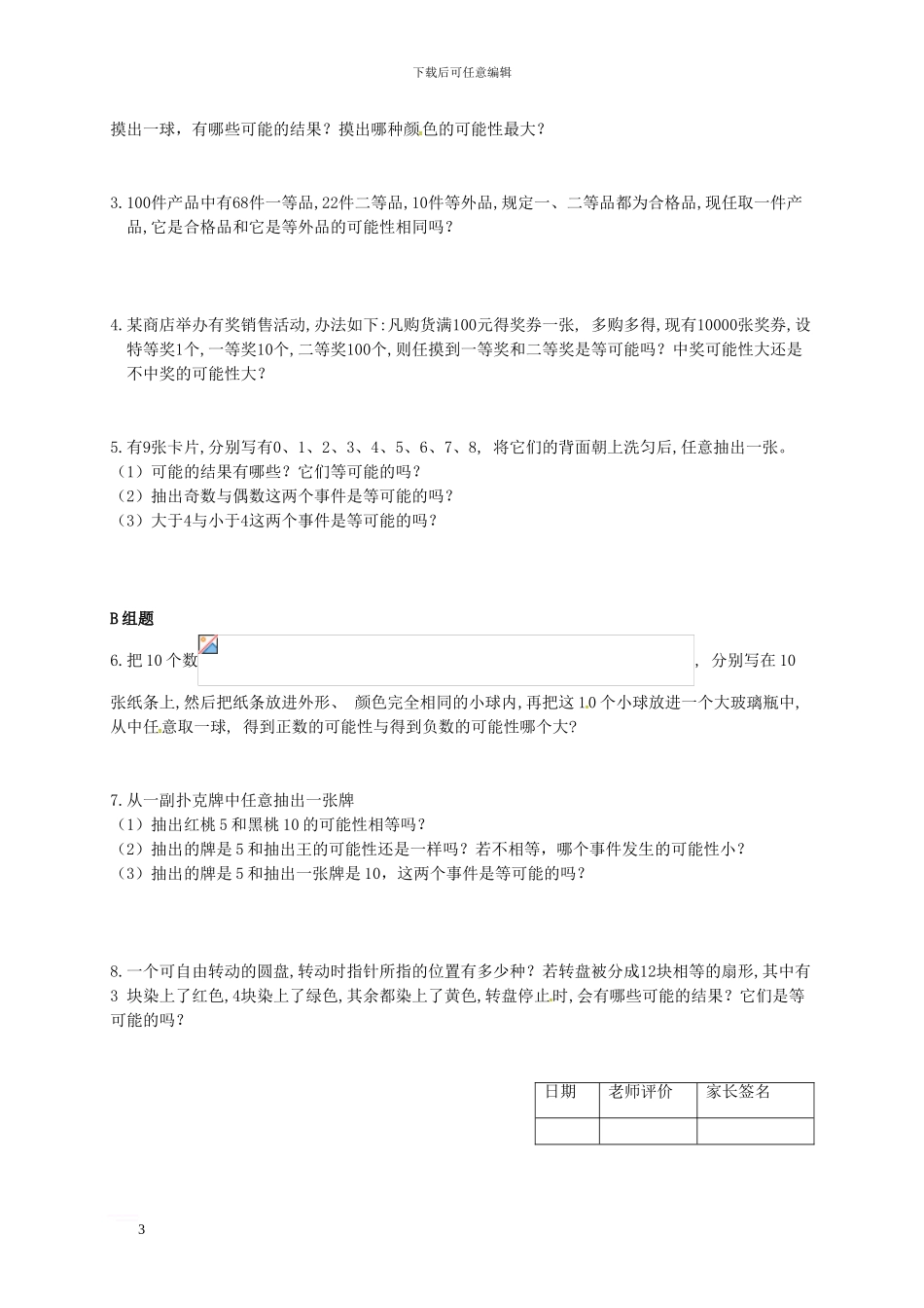 九年级数学上册-4-1-等可能性学案苏科版_第3页