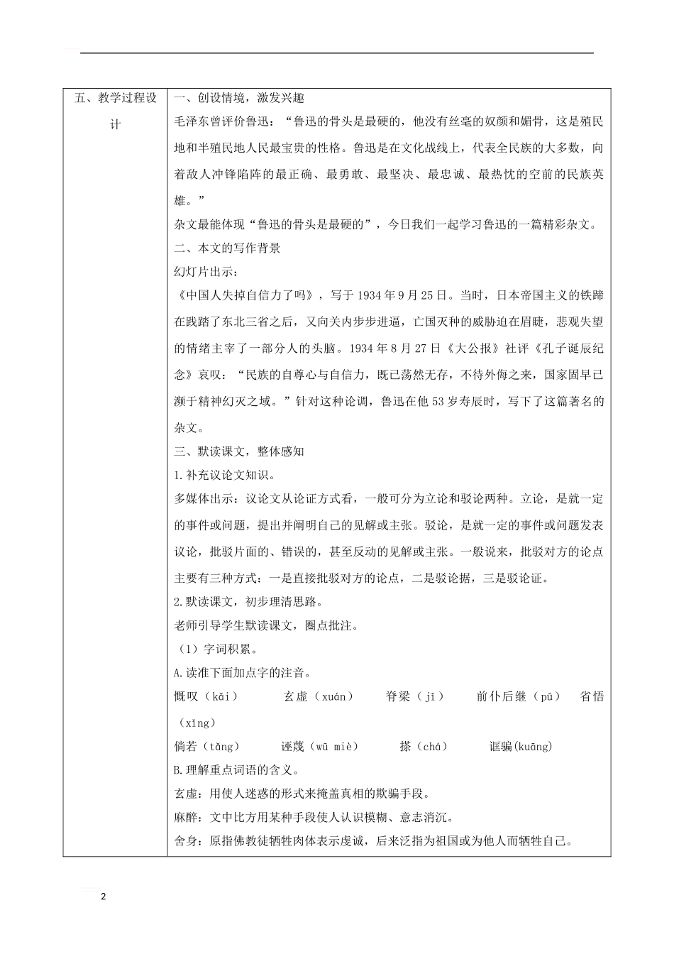 九年级语文上册-第四单元-16《中国人失掉自信力了吗》教案1-新人教版_第2页
