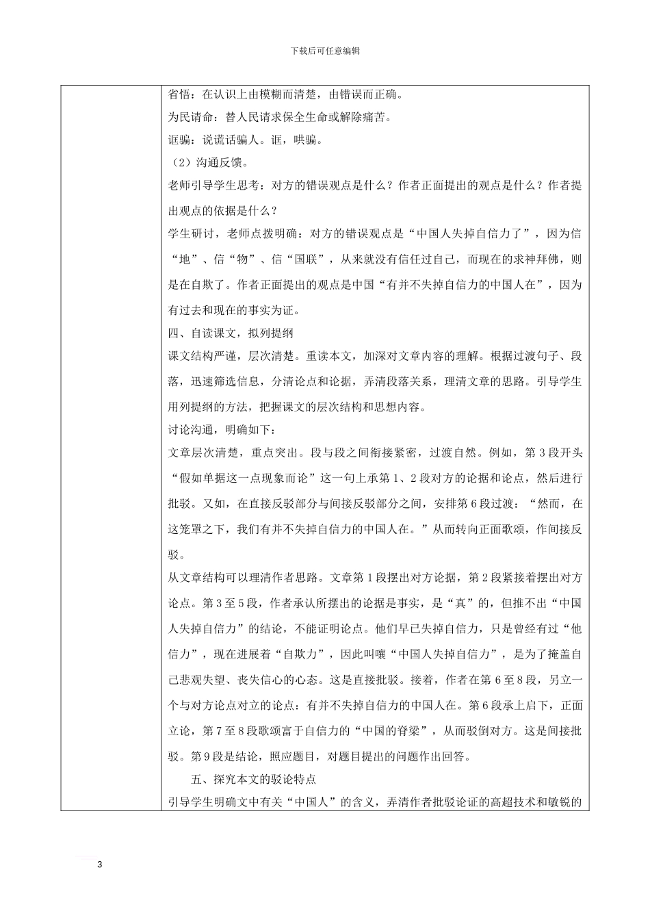 九年级语文上册-第四单元-16《中国人失掉自信力了吗》教案1-新人教版_第3页