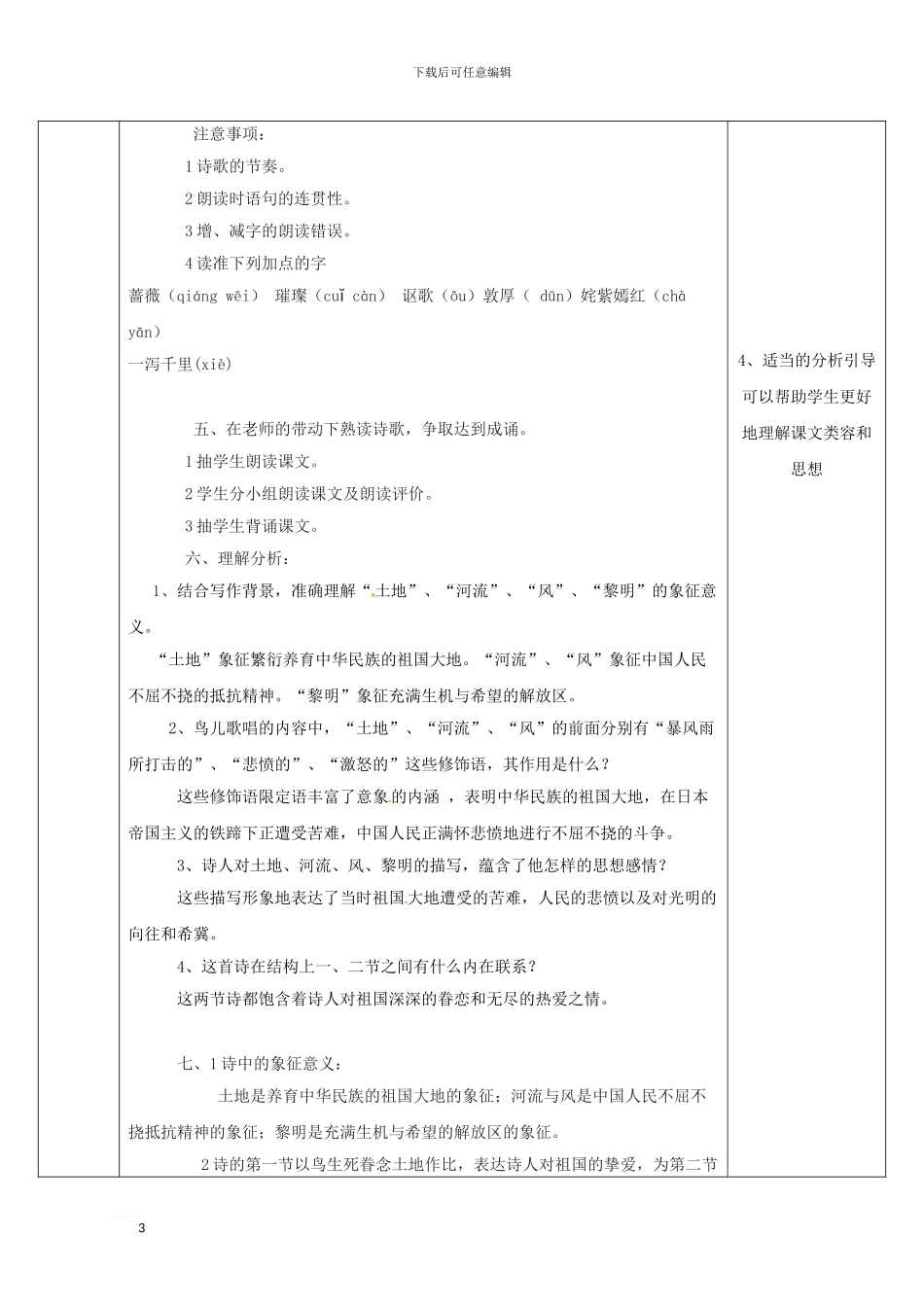九年级语文下册-第一单元-1-诗两首教案1-新人教版_第3页