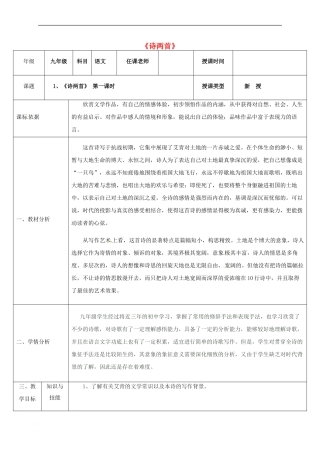 九年级语文下册-第一单元-1-诗两首教案1-新人教版