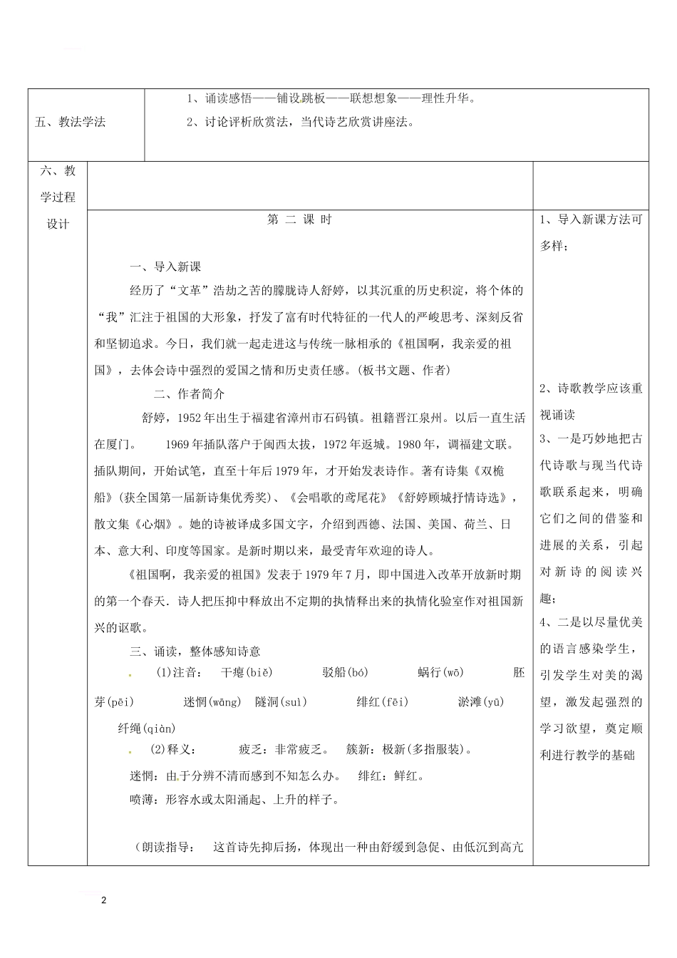 九年级语文下册-第一单元-3《祖国啊-我亲爱的祖国》教案1-新人教版_第2页