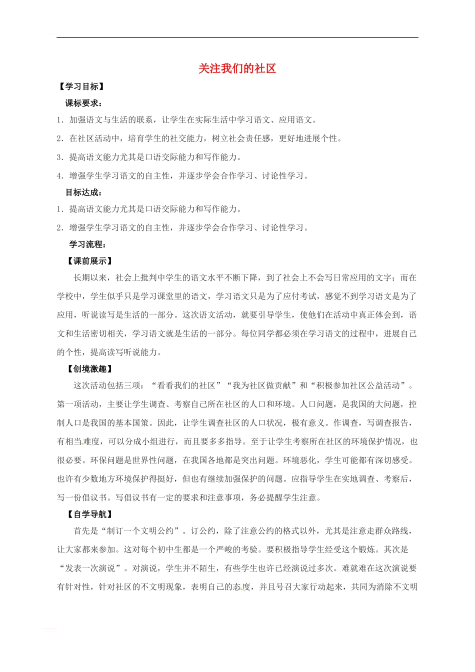 九年级语文下册-第3单元-写作-关注我们的社区学案-新人教版_第1页