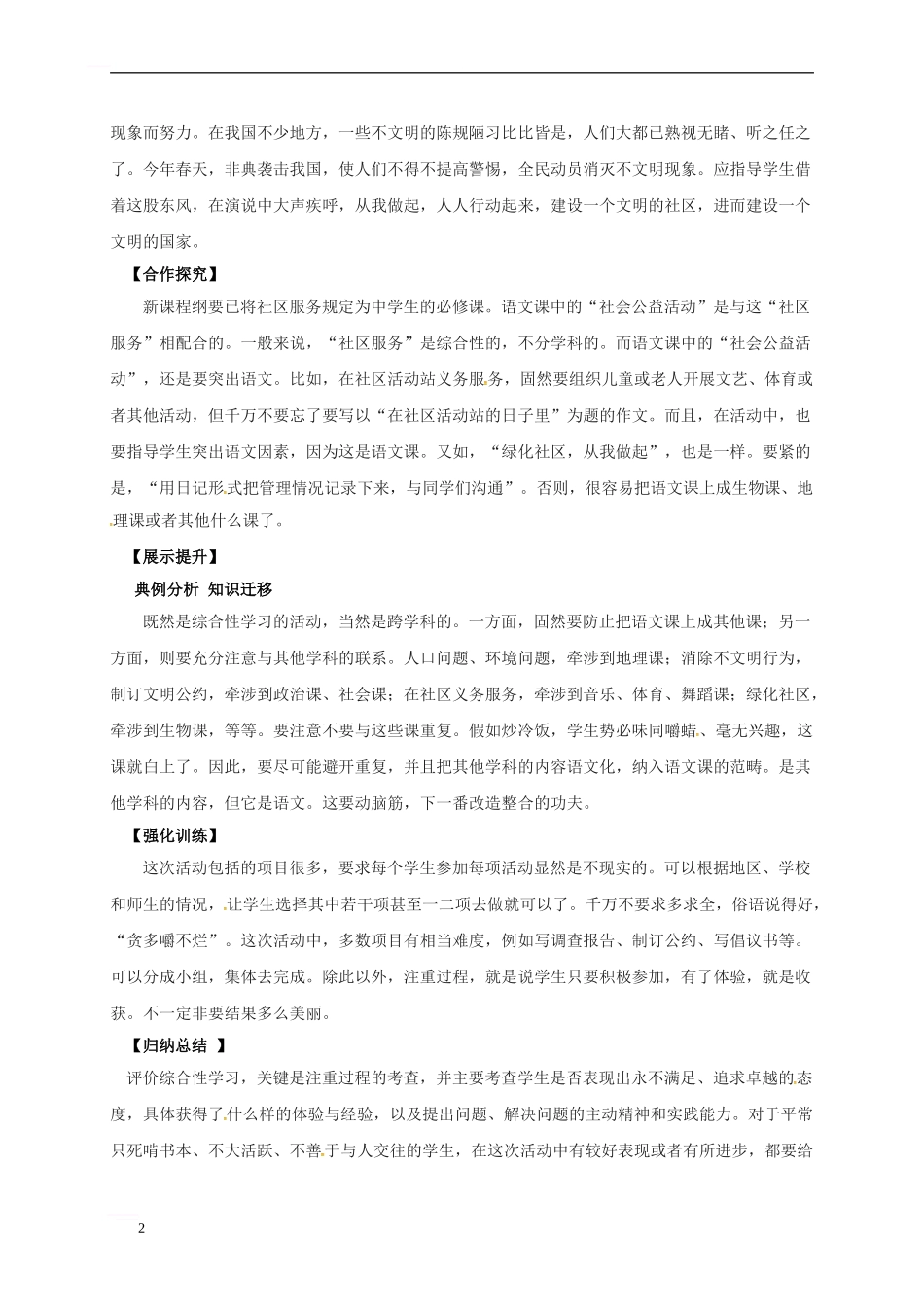 九年级语文下册-第3单元-写作-关注我们的社区学案-新人教版_第2页