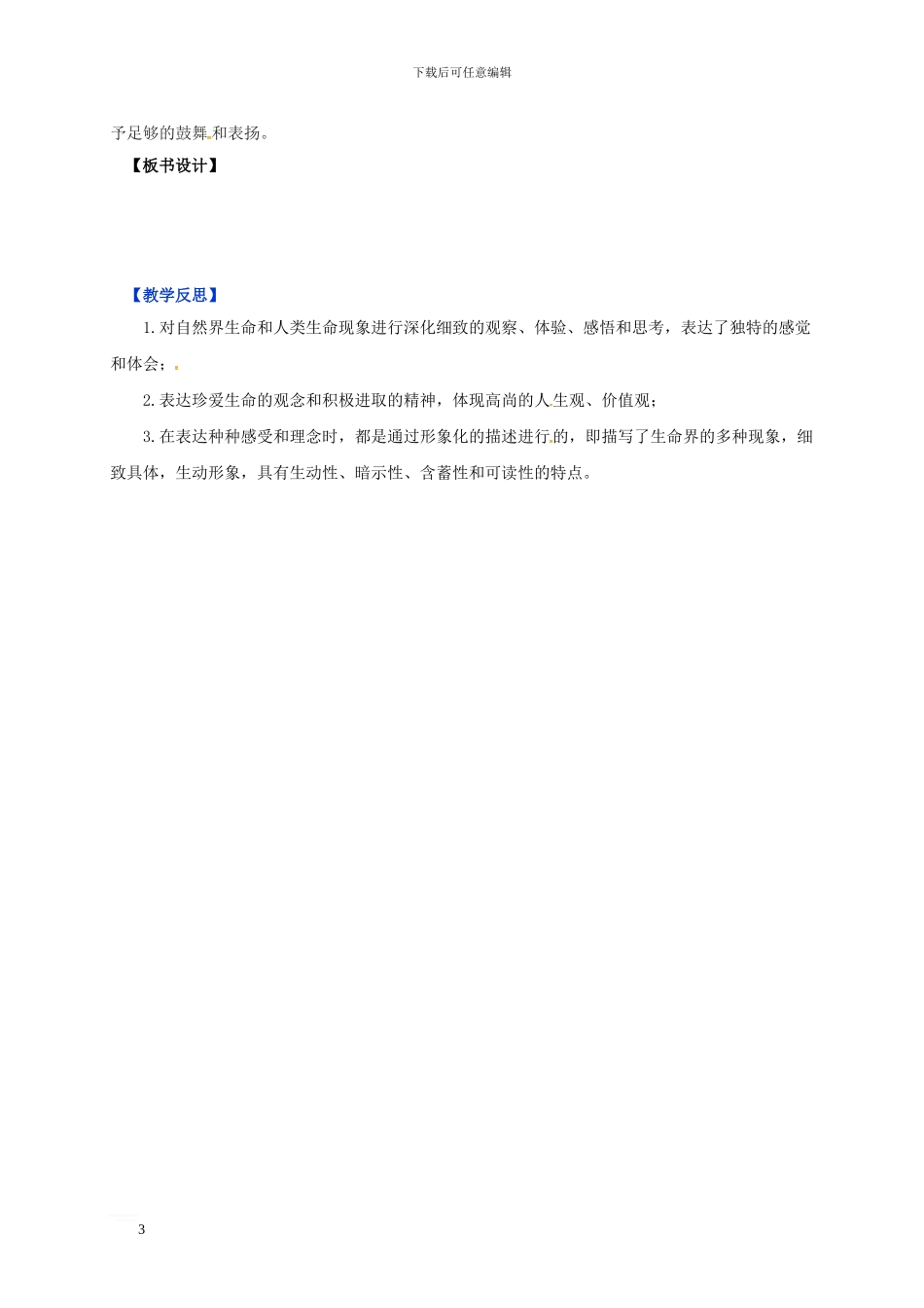 九年级语文下册-第3单元-写作-关注我们的社区学案-新人教版_第3页