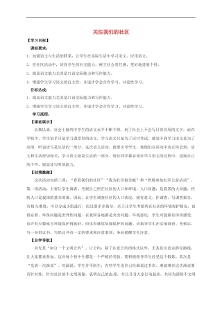 九年级语文下册-第3单元-写作-关注我们的社区学案-新人教版