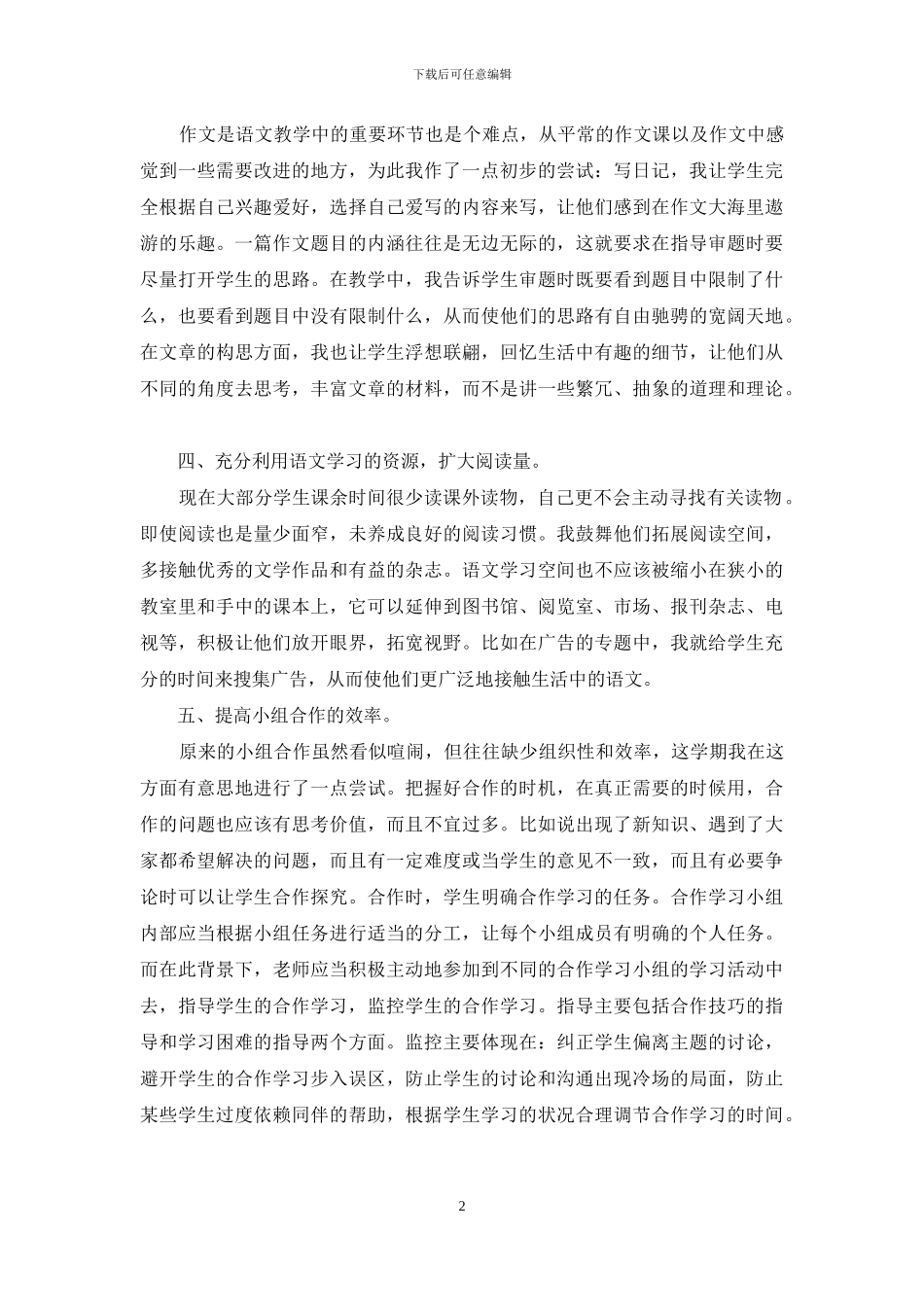 九年级语文教学总结模板集合9篇_第2页