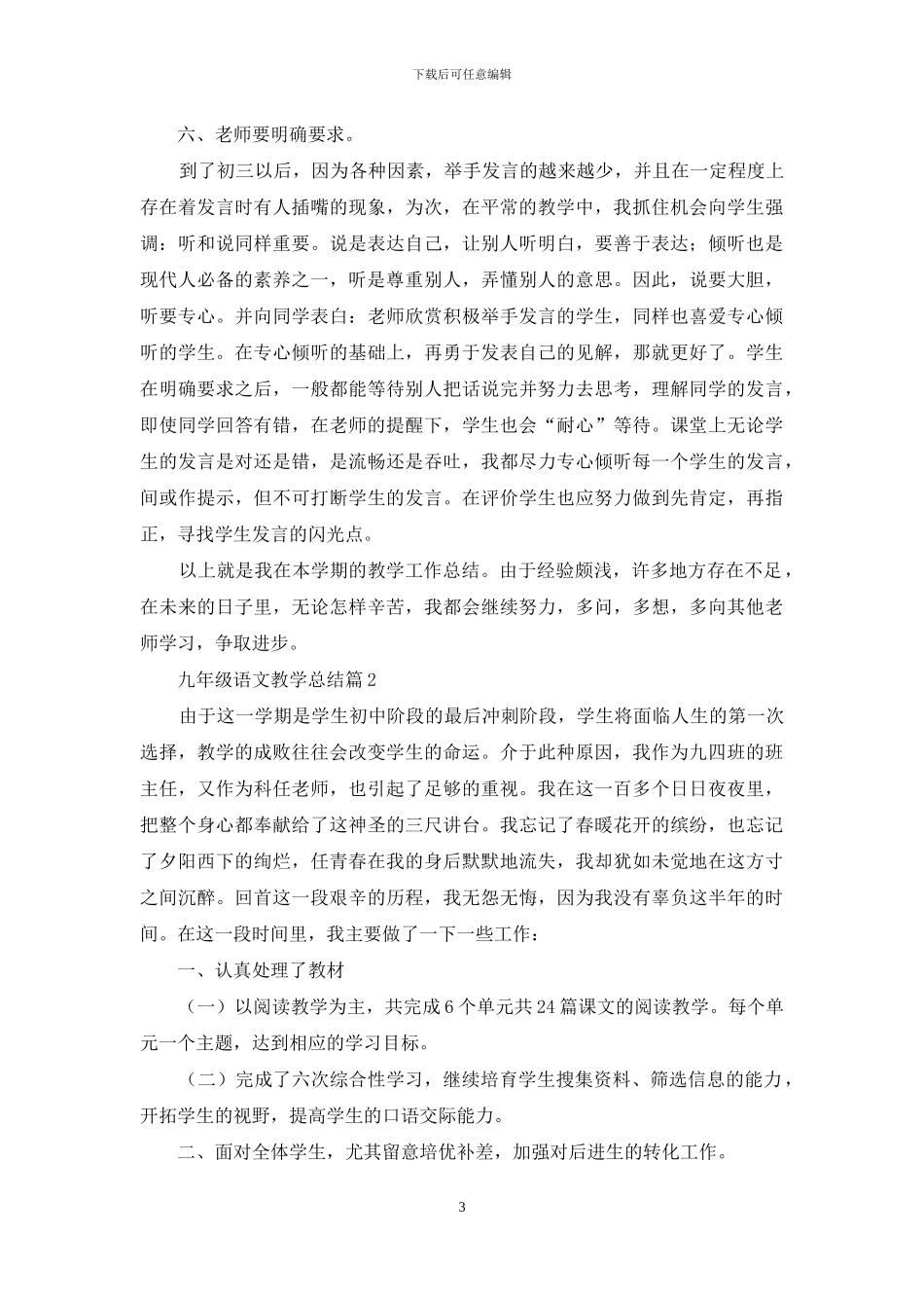九年级语文教学总结模板集合9篇_第3页
