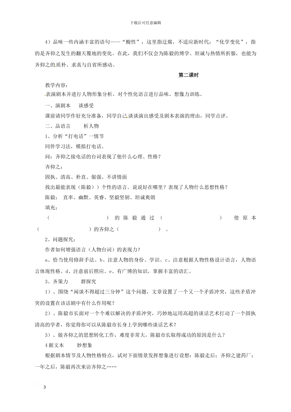 九年级语文下册-第3课-陈毅市长教案1-苏教版_第3页