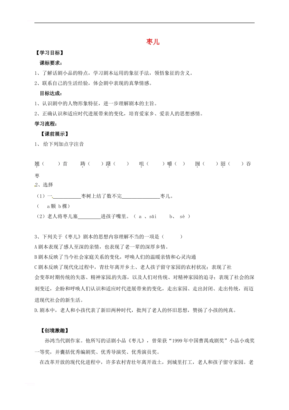 九年级语文下册-第四单元-15-枣儿学案-新人教版_第1页