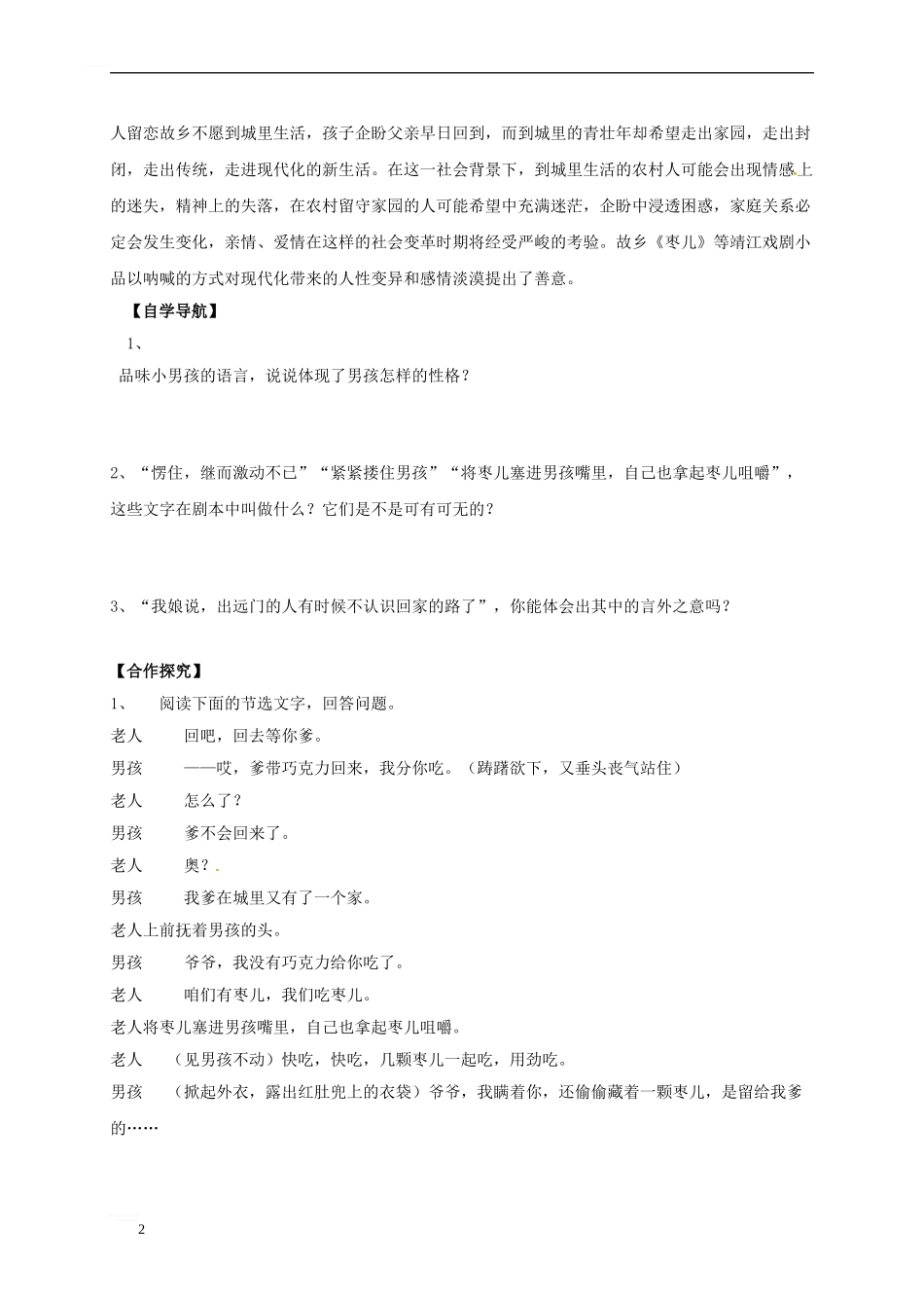 九年级语文下册-第四单元-15-枣儿学案-新人教版_第2页