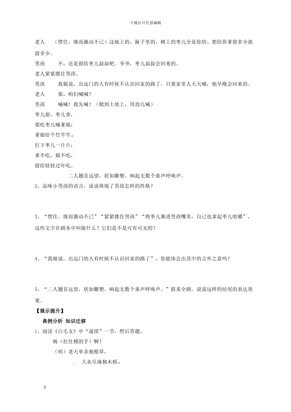 九年级语文下册-第四单元-15-枣儿学案-新人教版_第3页