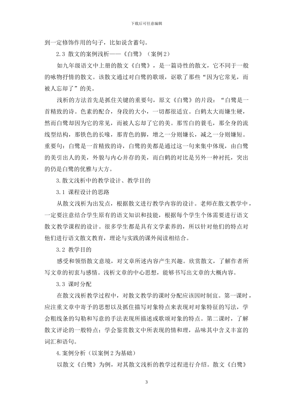 九年级语文的散文浅析_第3页