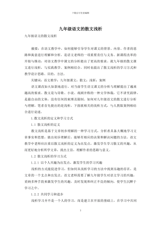 九年级语文的散文浅析