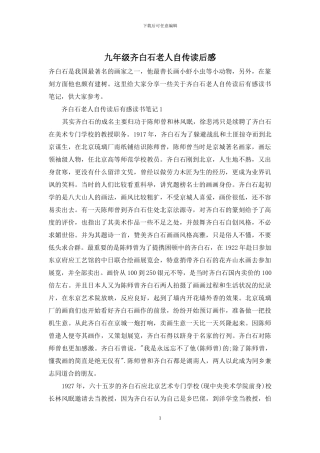 九年级齐白石老人自传读后感