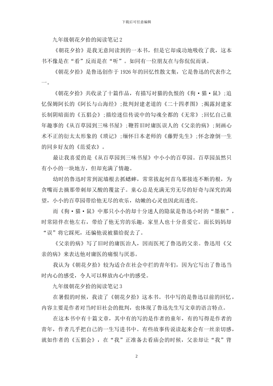 九年级朝花夕拾的阅读笔记_第2页