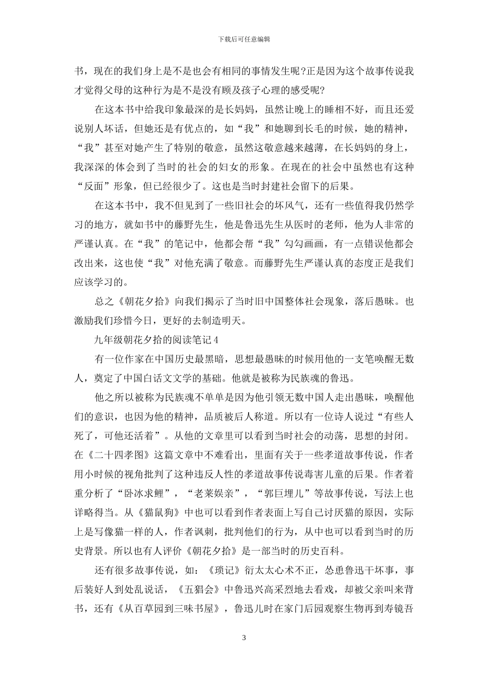 九年级朝花夕拾的阅读笔记_第3页