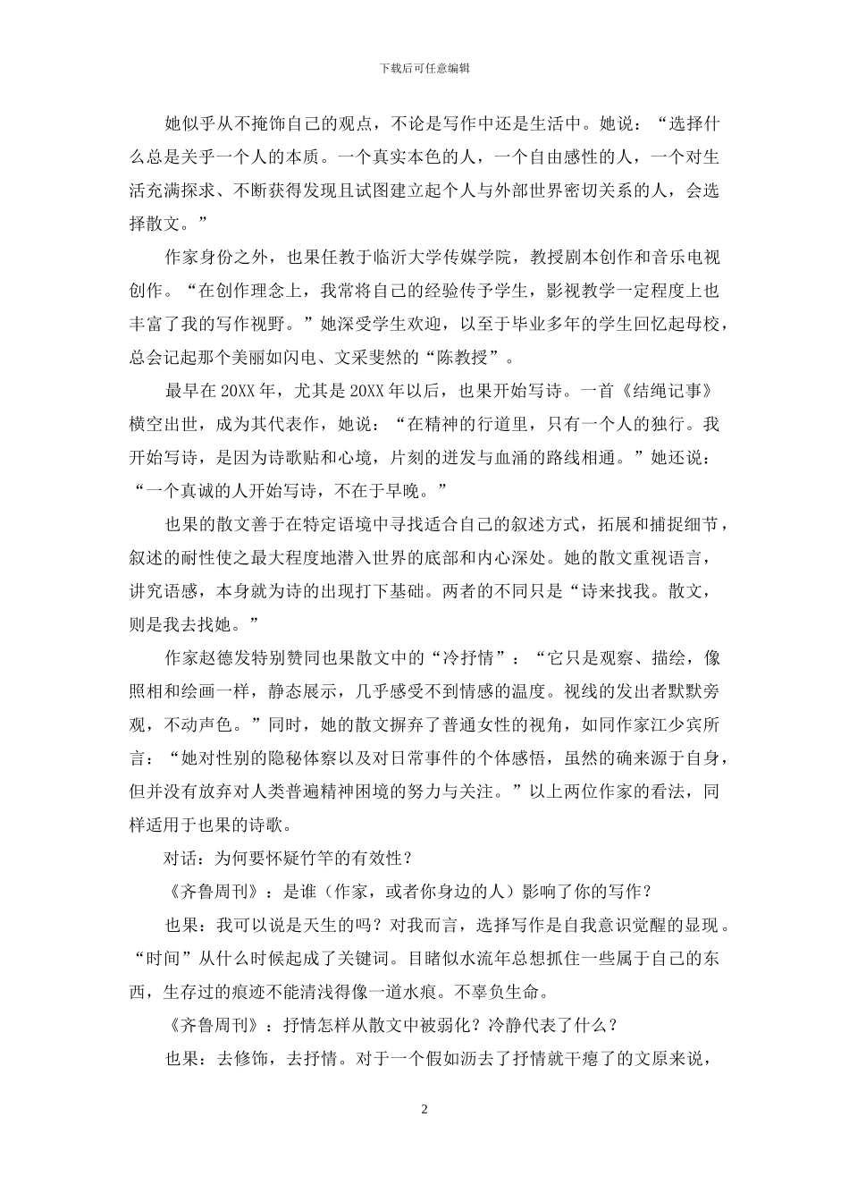 也果：写作是约束时间的良方_第2页