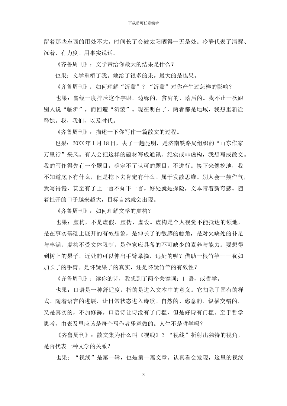 也果：写作是约束时间的良方_第3页