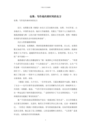 也果：写作是约束时间的良方