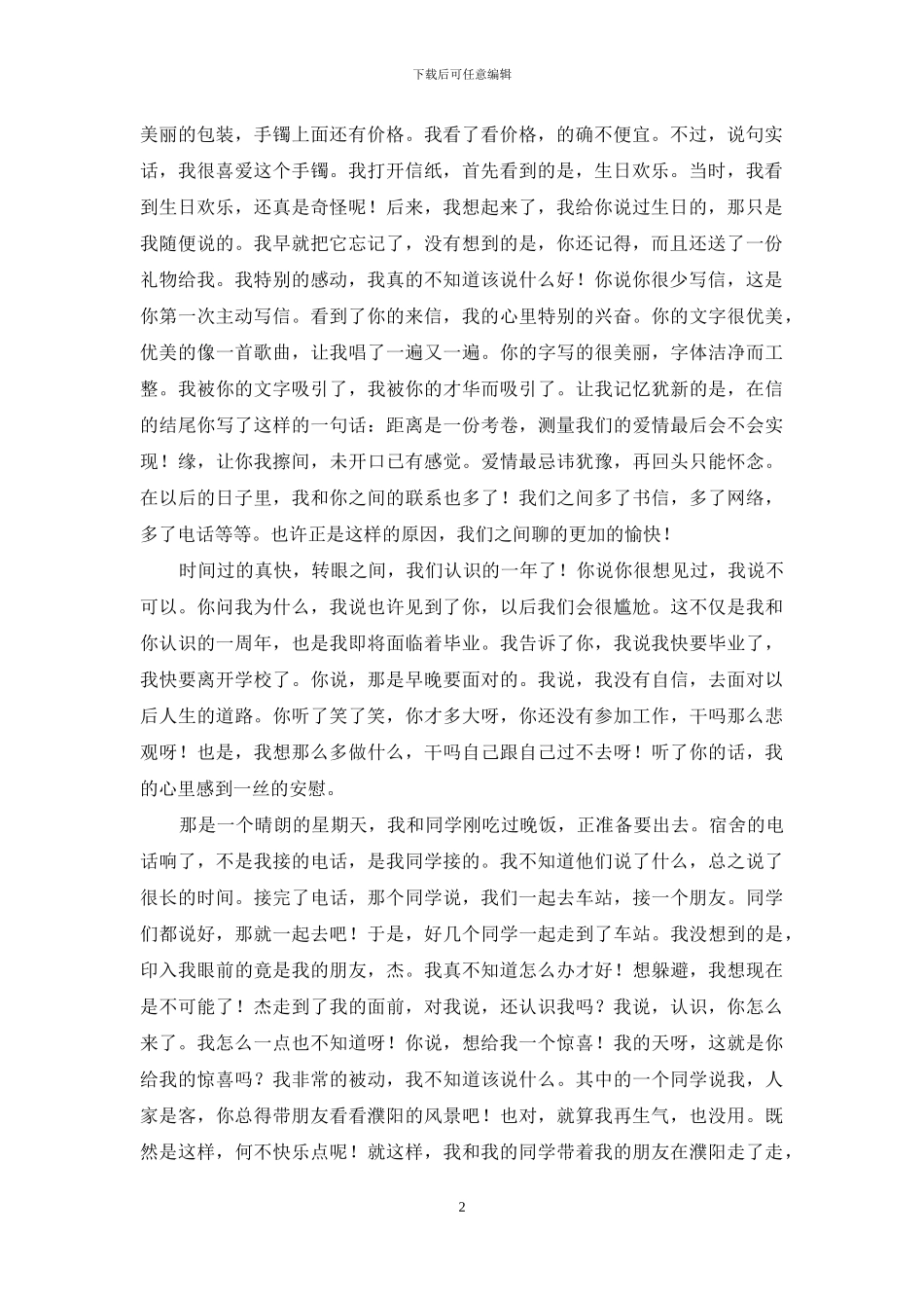 也许你不是我一生的唯一_第2页
