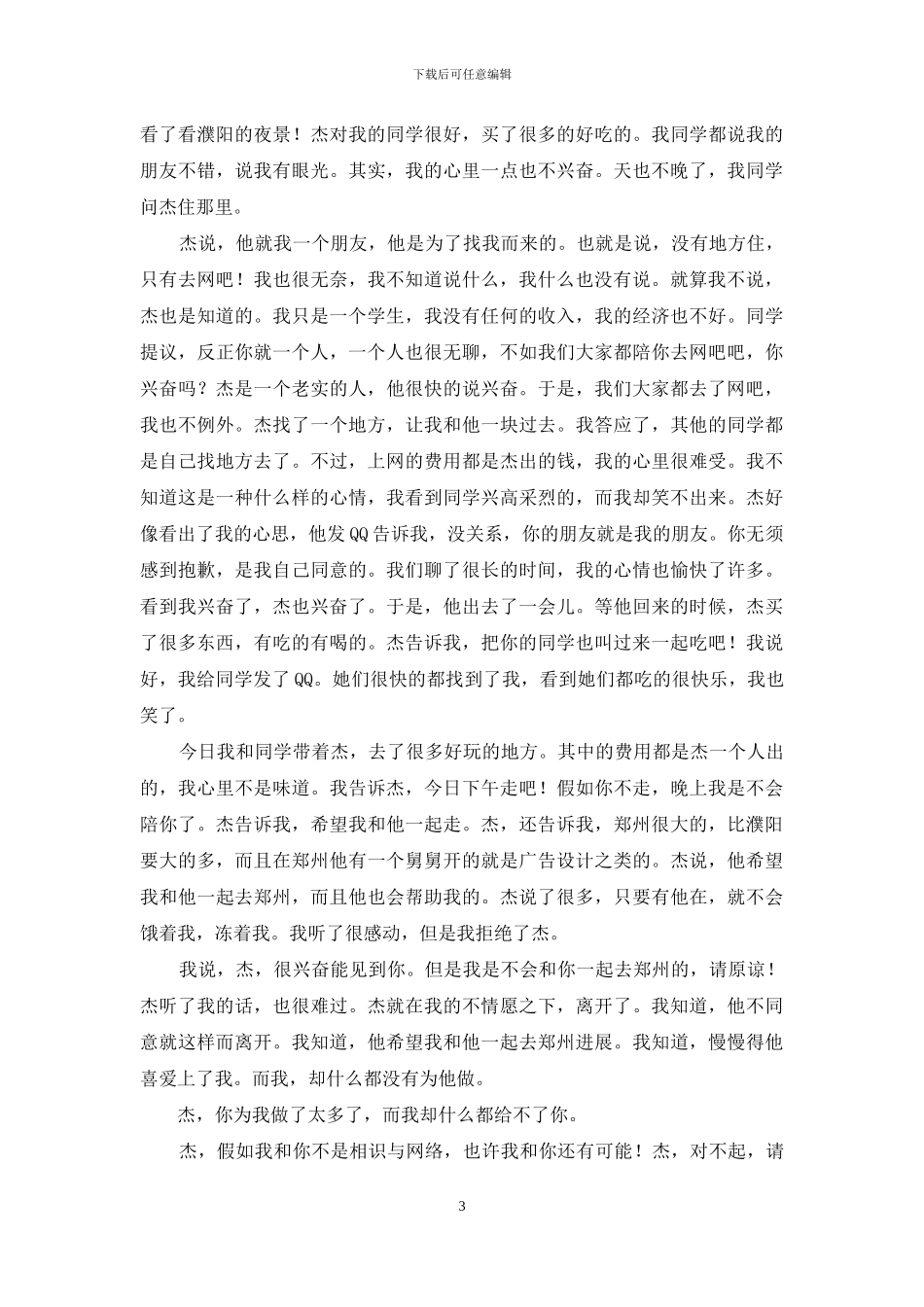 也许你不是我一生的唯一_第3页