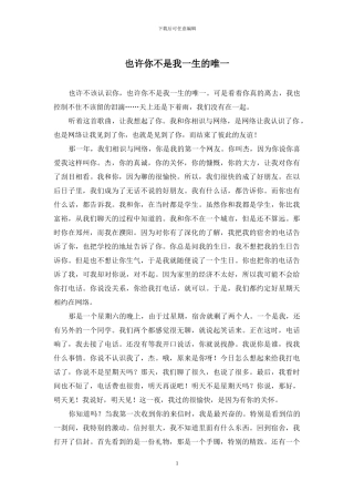 也许你不是我一生的唯一