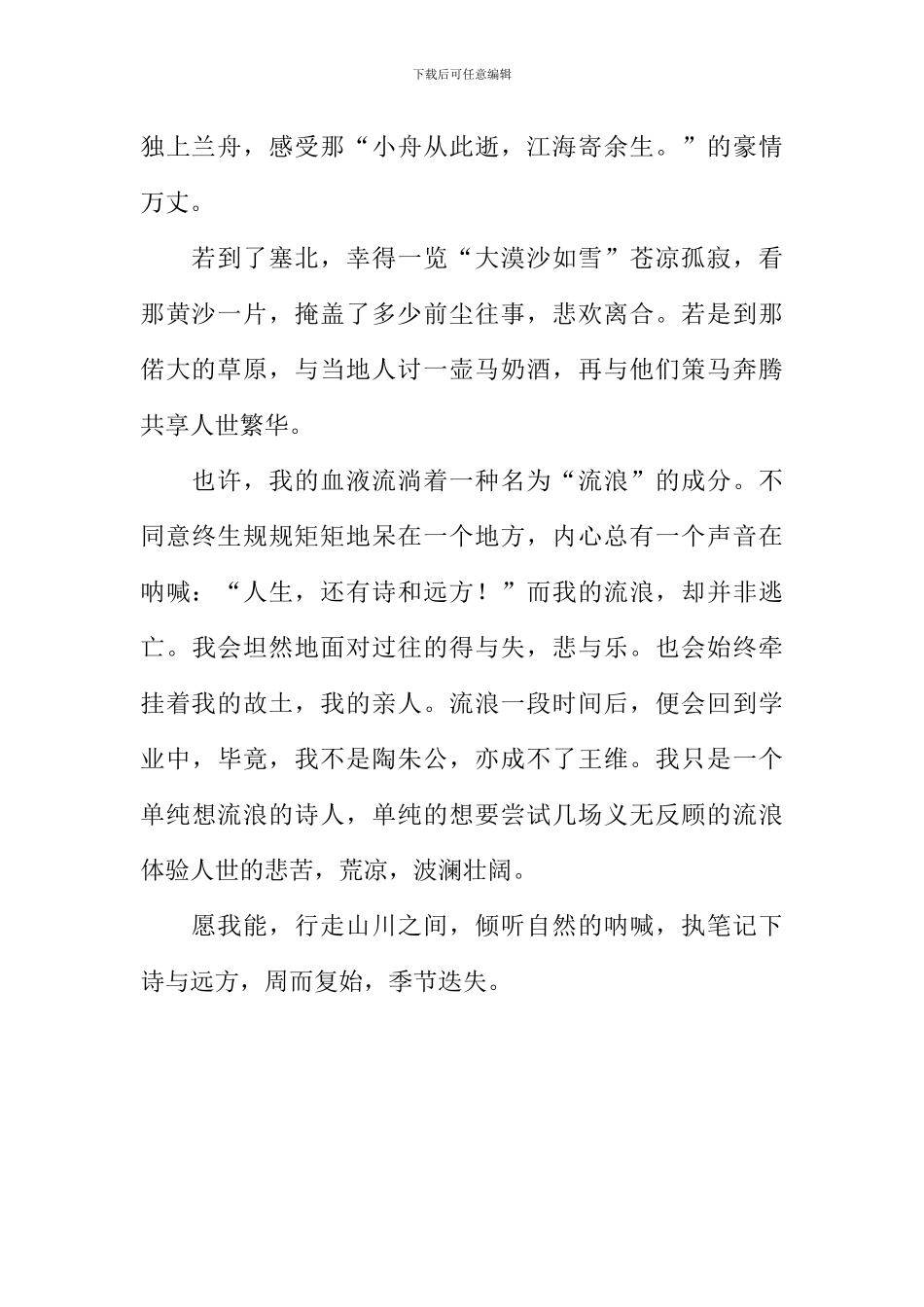 也许我也可以是流浪的诗人作文800字_第2页