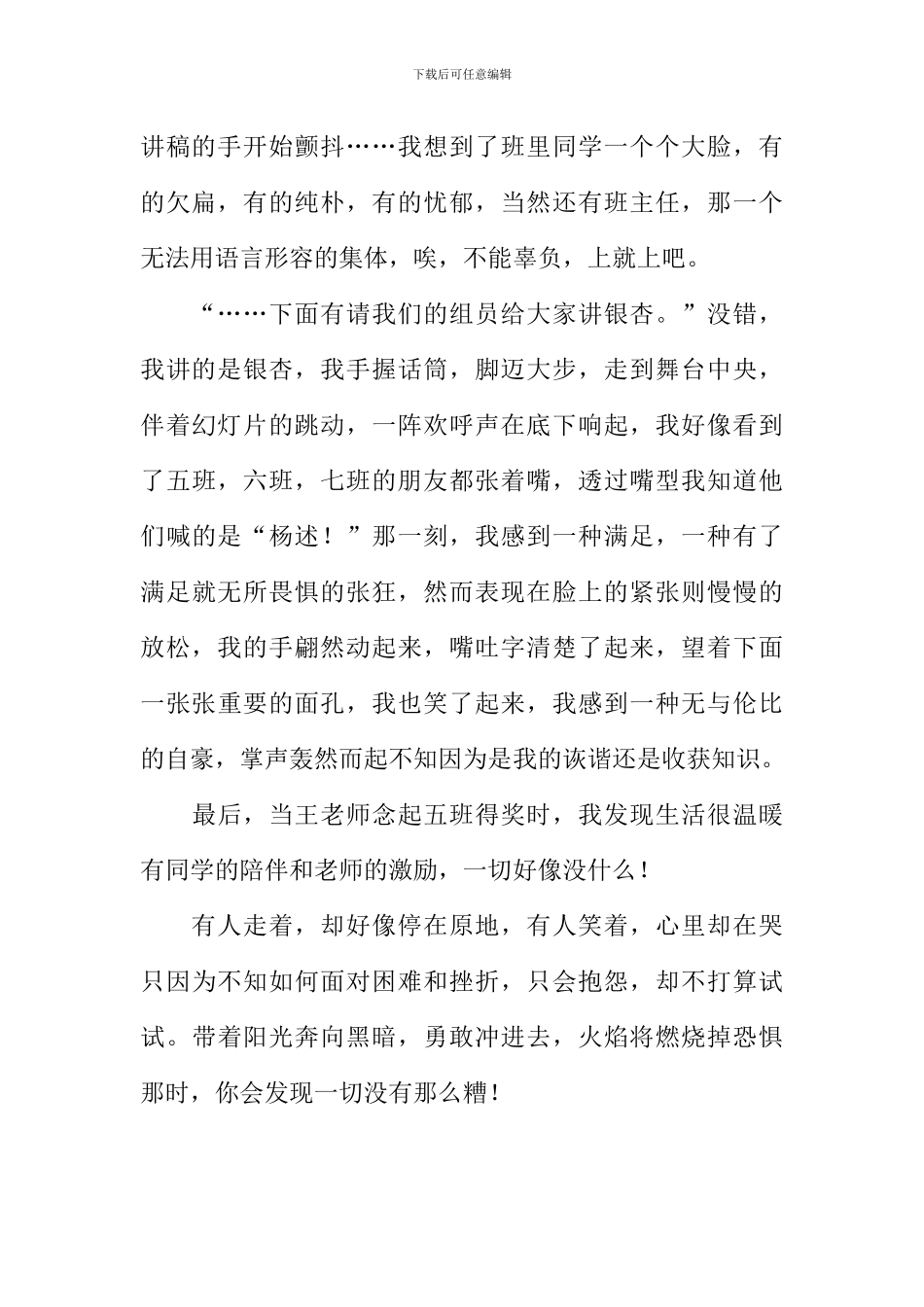 也许没有那么糟作文800字_第2页