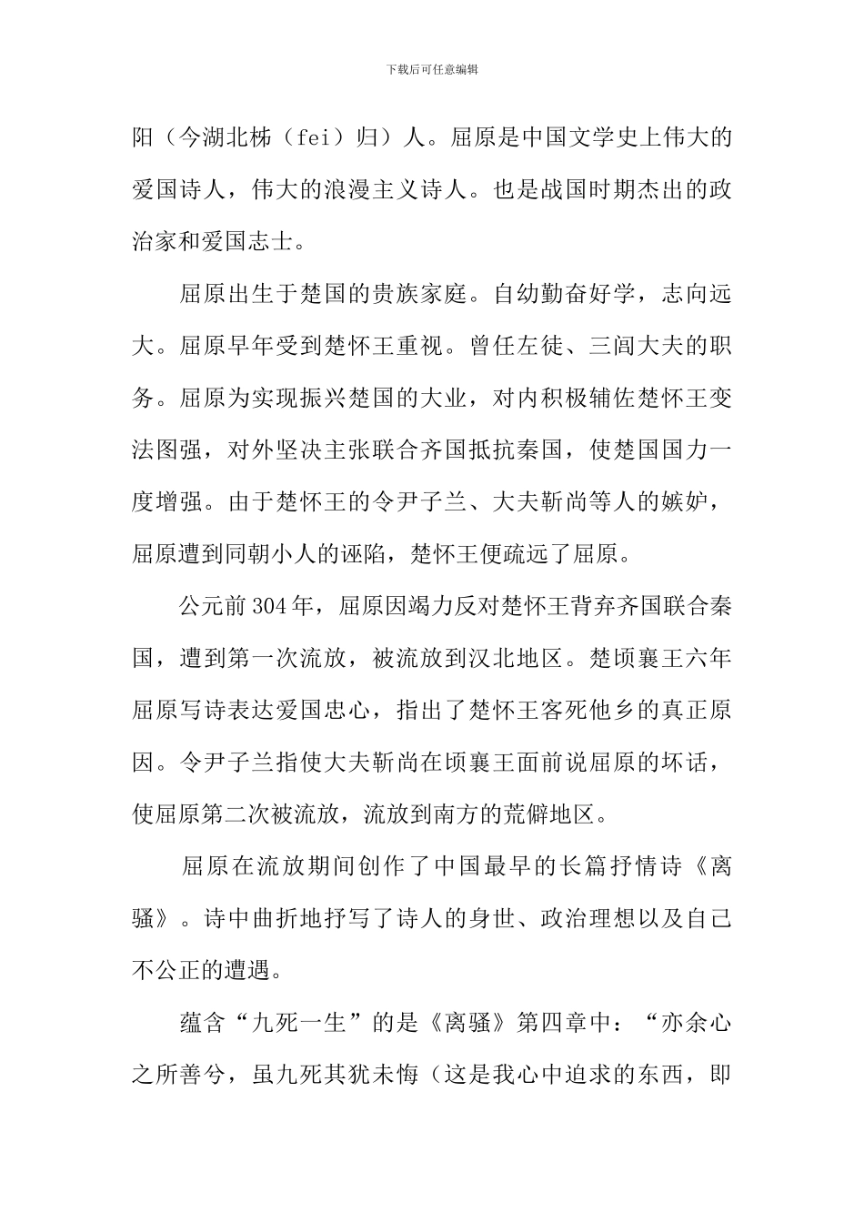 九死一生的意思_第2页