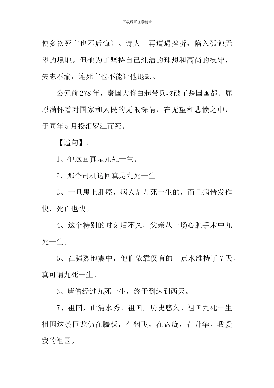 九死一生的意思_第3页