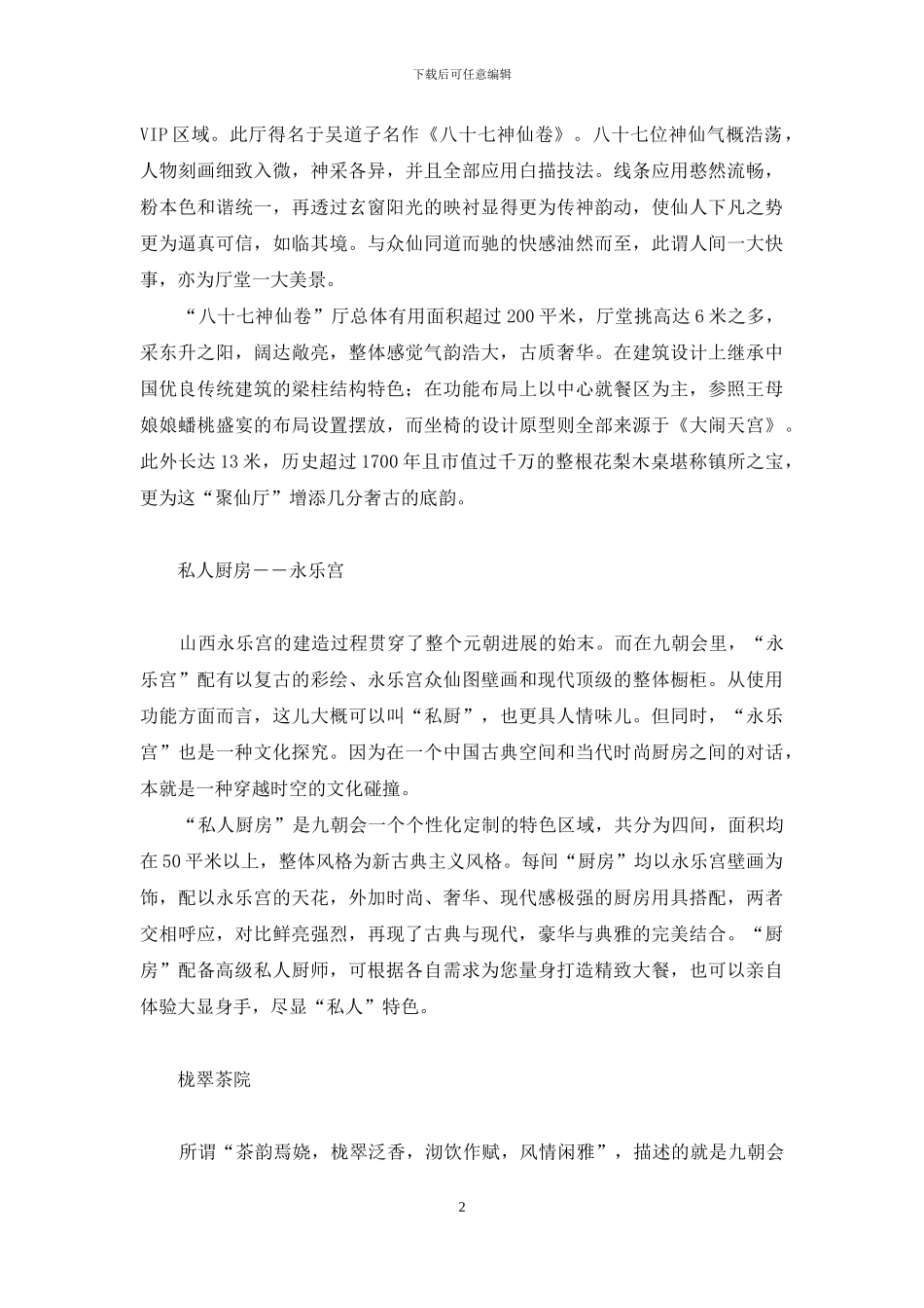 九朝会-处处皆文化-九朝会_第2页