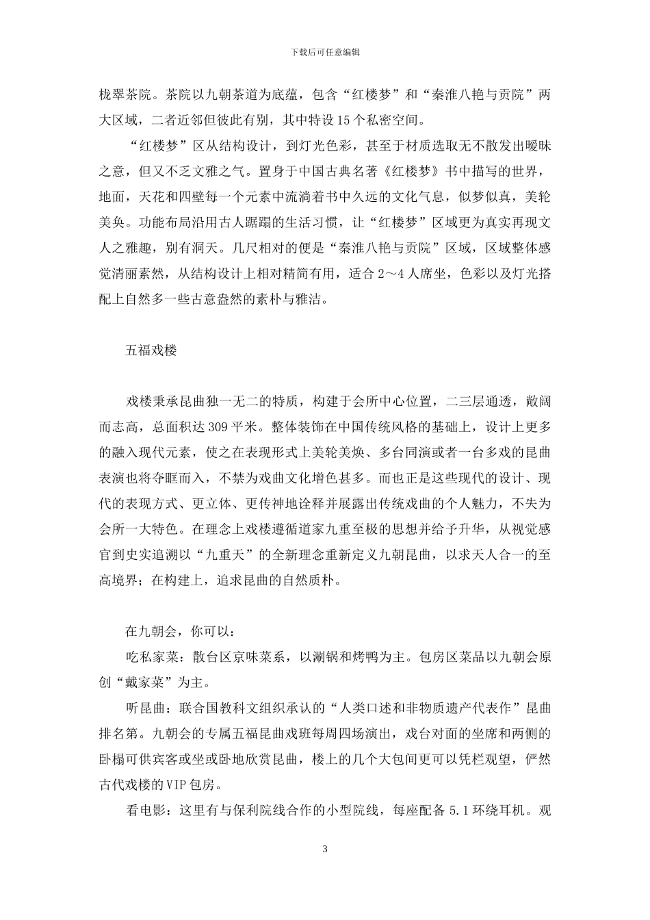 九朝会-处处皆文化-九朝会_第3页