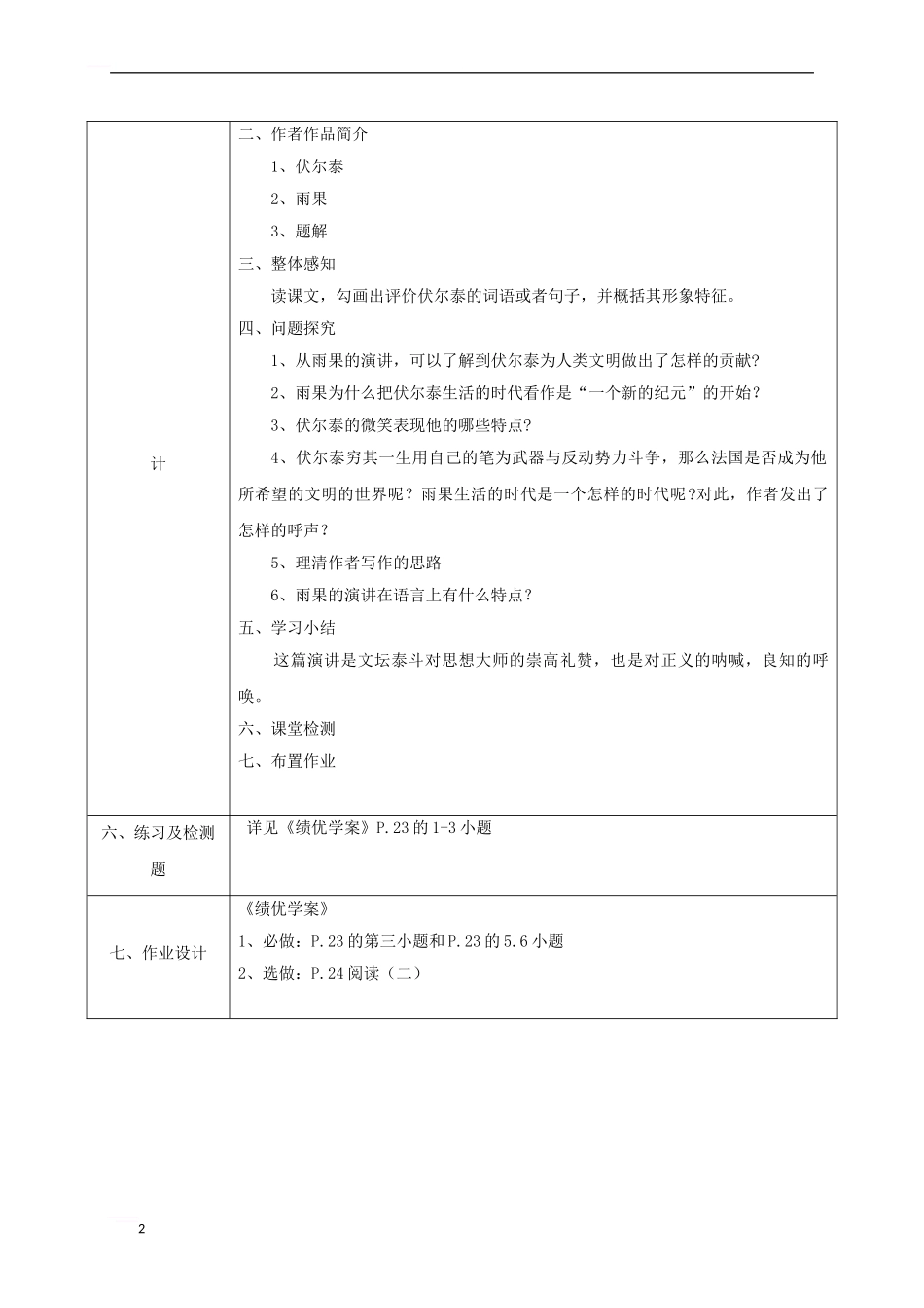 九年级语文上册-第二单元-6-纪念伏尔泰逝世一百周年的演说教案2-新人教版_第2页