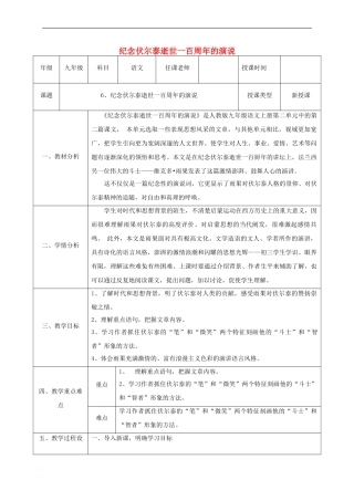 九年级语文上册-第二单元-6-纪念伏尔泰逝世一百周年的演说教案2-新人教版