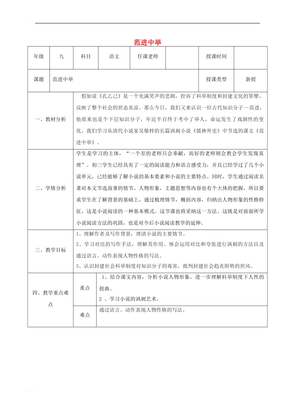 九年级语文上册-第五单元-19-范进中举教案-新人教版_第1页